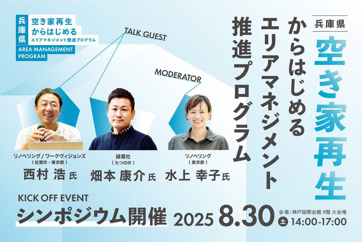 shohei_tsuchida's tweet photo. 8/30 @神戸国際会館

建築関係者さんにもお越し頂きたい.
(こういうの、Xでは全然リーチしないのだけど…) https://t.co/9CeiAgXEIE