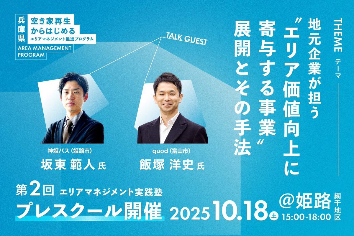 shohei_tsuchida's tweet photo. 8/30 @神戸国際会館

建築関係者さんにもお越し頂きたい.
(こういうの、Xでは全然リーチしないのだけど…) https://t.co/9CeiAgXEIE