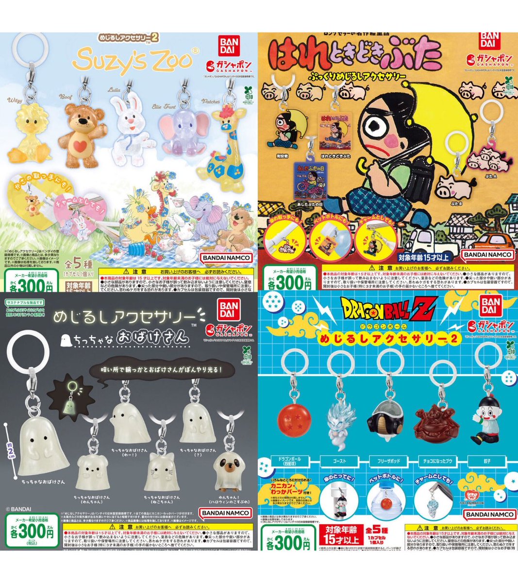 来週発売のめじるしアクセサリーで破産しそう