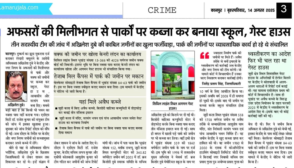 yadavakhilesh's tweet image. यही भ्रष्ट भाजपा का गोरखधंधा 
हड़पो ज़मीन, खाओ चढ़ावा-चंदा