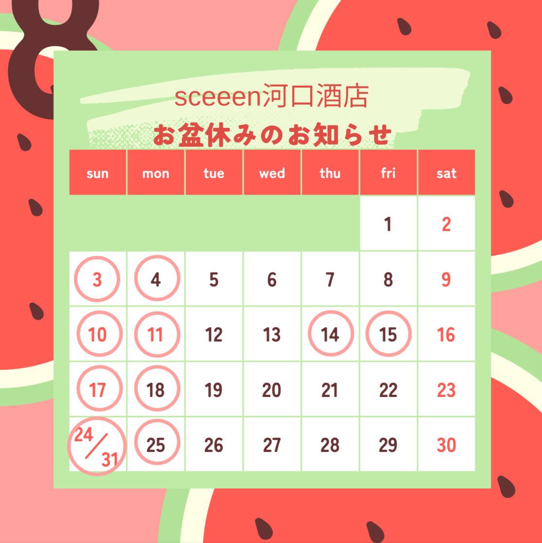 k10shopstuff's tweet image. 店舗に貼り紙し忘れた…すみません🥹

#sceeen河口酒店 は本日14日と明日の15日の2日間をお盆休みをいただいております🙇‍♀️
16日(土)は営業いたしますのでどうぞよろしくお願いします！！