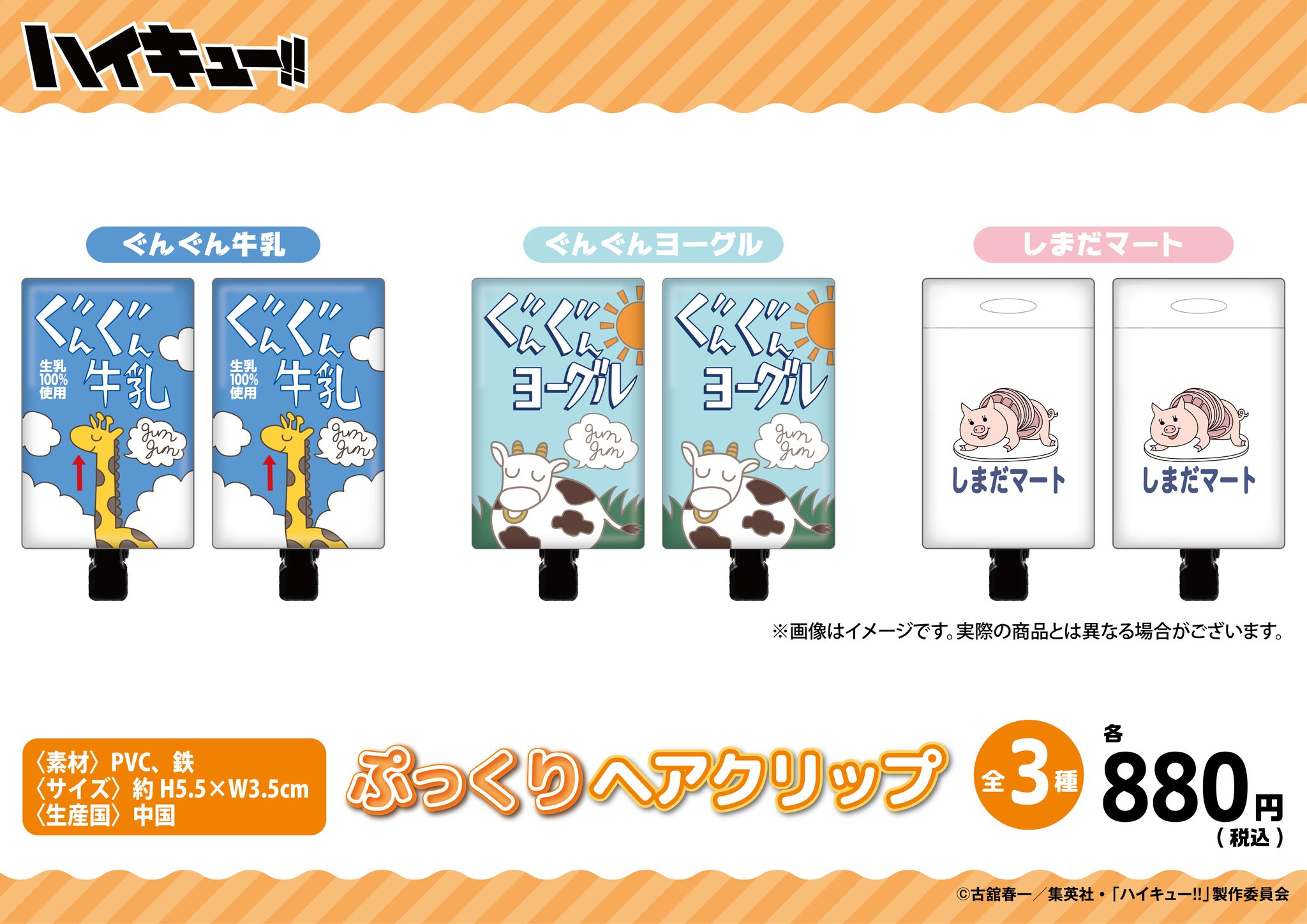 ハイキュープラザ　限定　ヘアクリップ　9種類　コンプリート　HAIKYU ハイキュープラザ 限定 ヘアクリップ 9種類 コンプリート HAIKYU