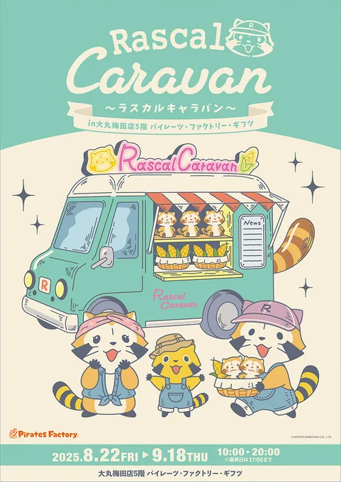 ラスカルのPOP UP STORE ラスカルキャラバンが大丸梅田店に期間限定でオープン! 関西のみんな、遊びに来てミャ～(◆'∇'◆) 詳細はコチラ! #ラスカル #ラスカルショップ