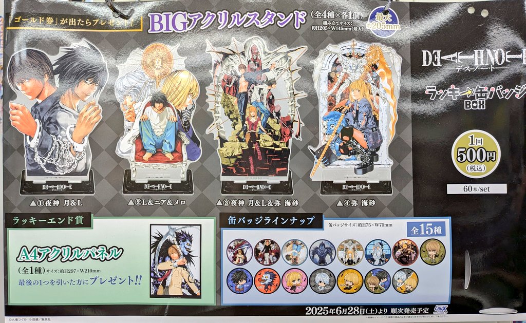 ラッキー缶バッジBOX