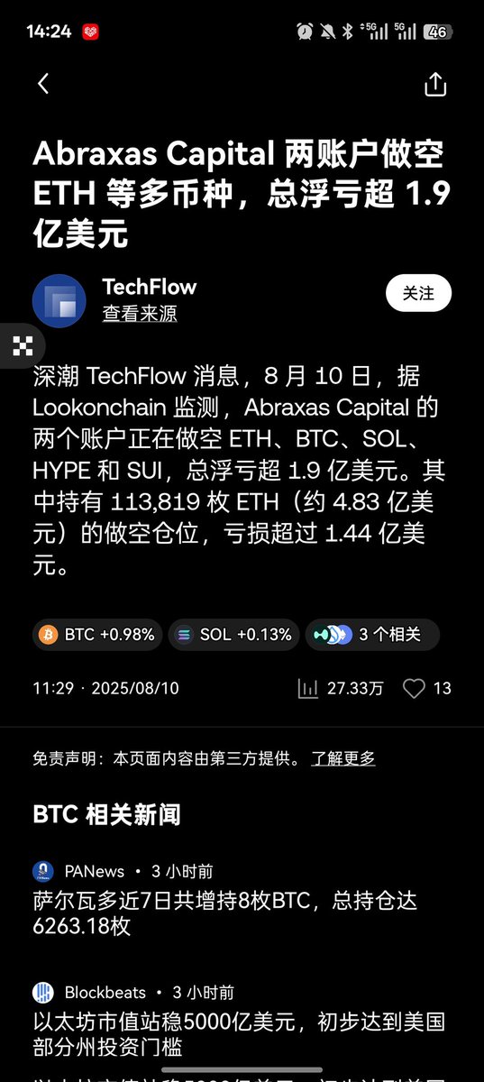 lucian__web3's tweet image. 牛市是真的有人亏钱啊 真的做空以太啊 哈哈哈666