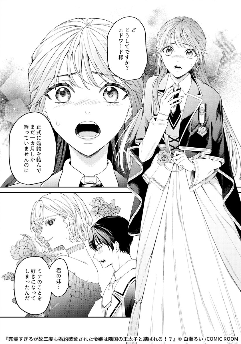妹に婚約者を略奪された令嬢は隣国の王太子と出会い…
(2/7) 