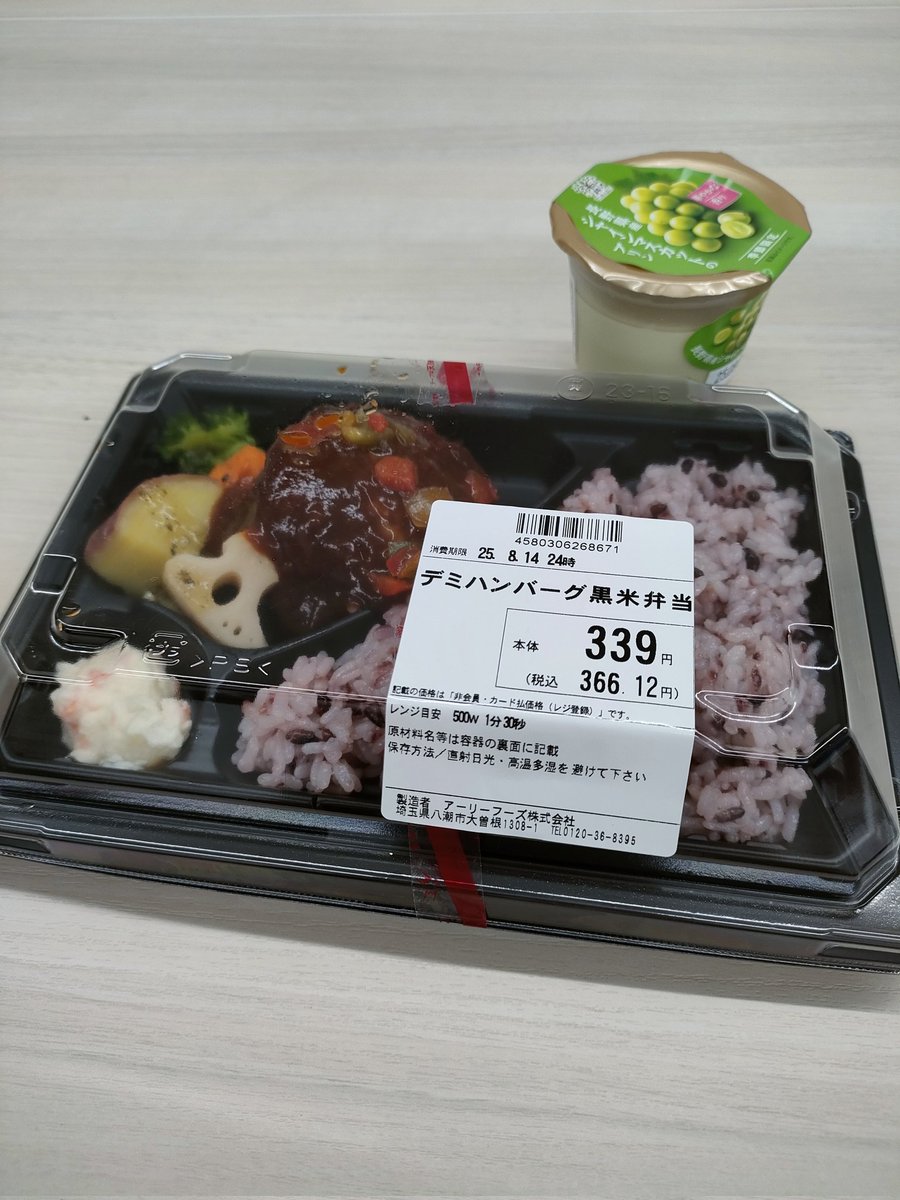 w15BUn2ulGDijbF's tweet photo. 今日も #銀座 で #ワンコインランチ　#オーケーストア　#シャインマスカットのプリン　#デミハンバーグ黒米弁当　　460円也 https://t.co/2gTn1l7XPA