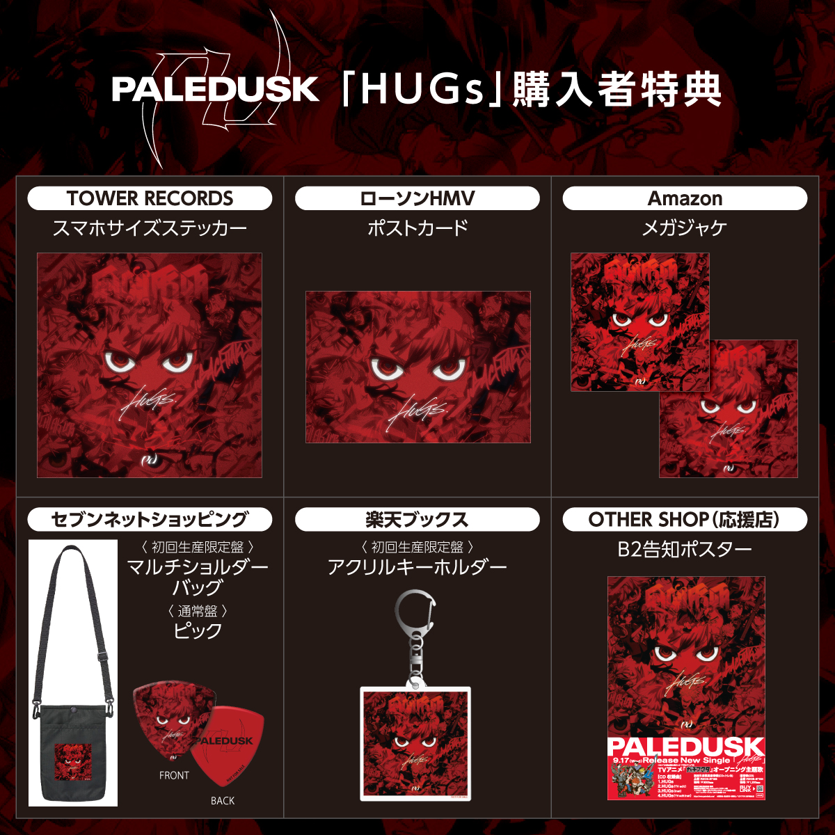 💿PD RELEASE INFO💿 Paledusk「HUGs」CD 購入者特典を実施!! ▽予約は