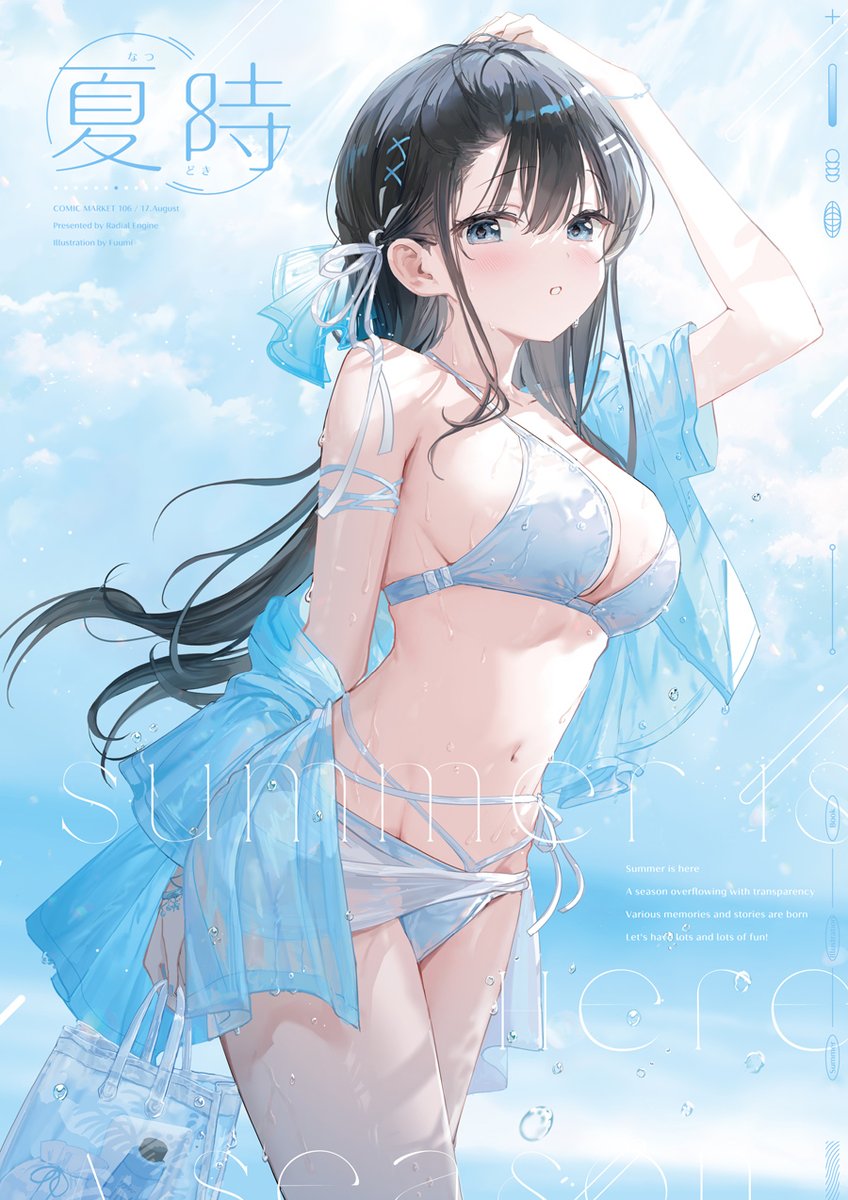 「#C106 新刊の通販予約が始まりました! ①「夏時」(オリジナル+新作わためち」|ふーみのイラスト