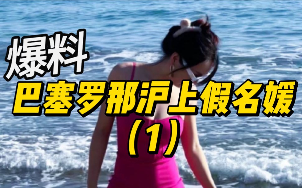 liaodaobaoliao's tweet photo. 沪媛香肩骗到晕，巴城情场杀男精，详情见https://t.co/VQhjlJxjCX…
#爆料 #吃瓜 #料岛 #名媛 https://t.co/YkKCKNA8EO