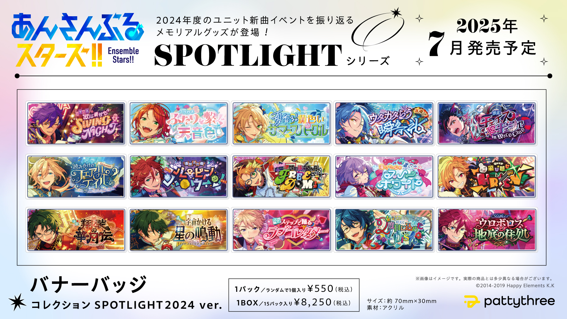 あんスタ 24点まとめ売り コレクション缶バッジ［2024 Aug