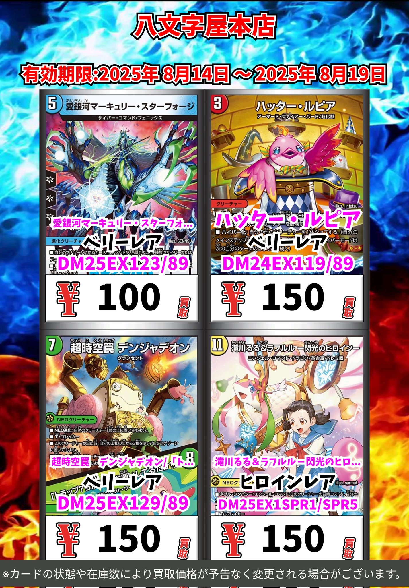 デュエマ　まとめ売り　即購値下げ可能〜 カードボックス下関店 on X: 