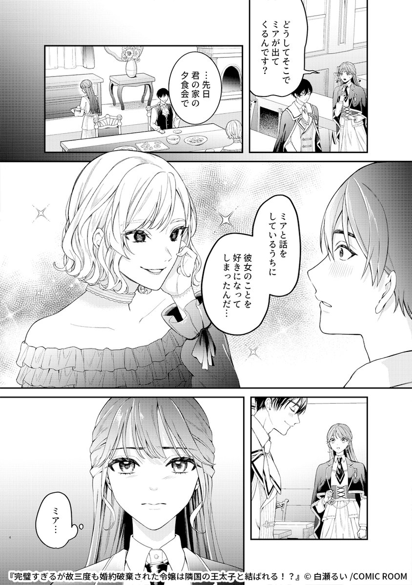 妹に婚約者を略奪された令嬢は隣国の王太子と出会い…
(2/7) 
