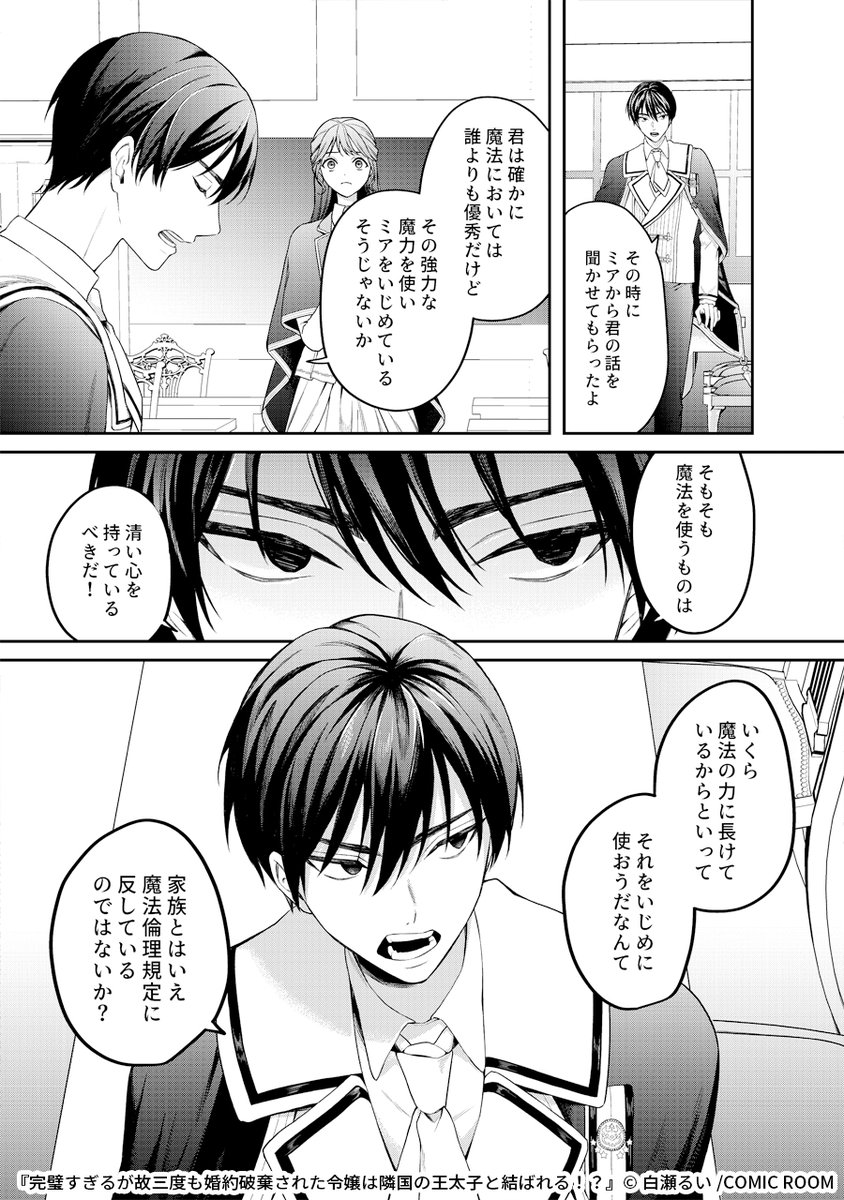 妹に婚約者を略奪された令嬢は隣国の王太子と出会い…
(2/7) 