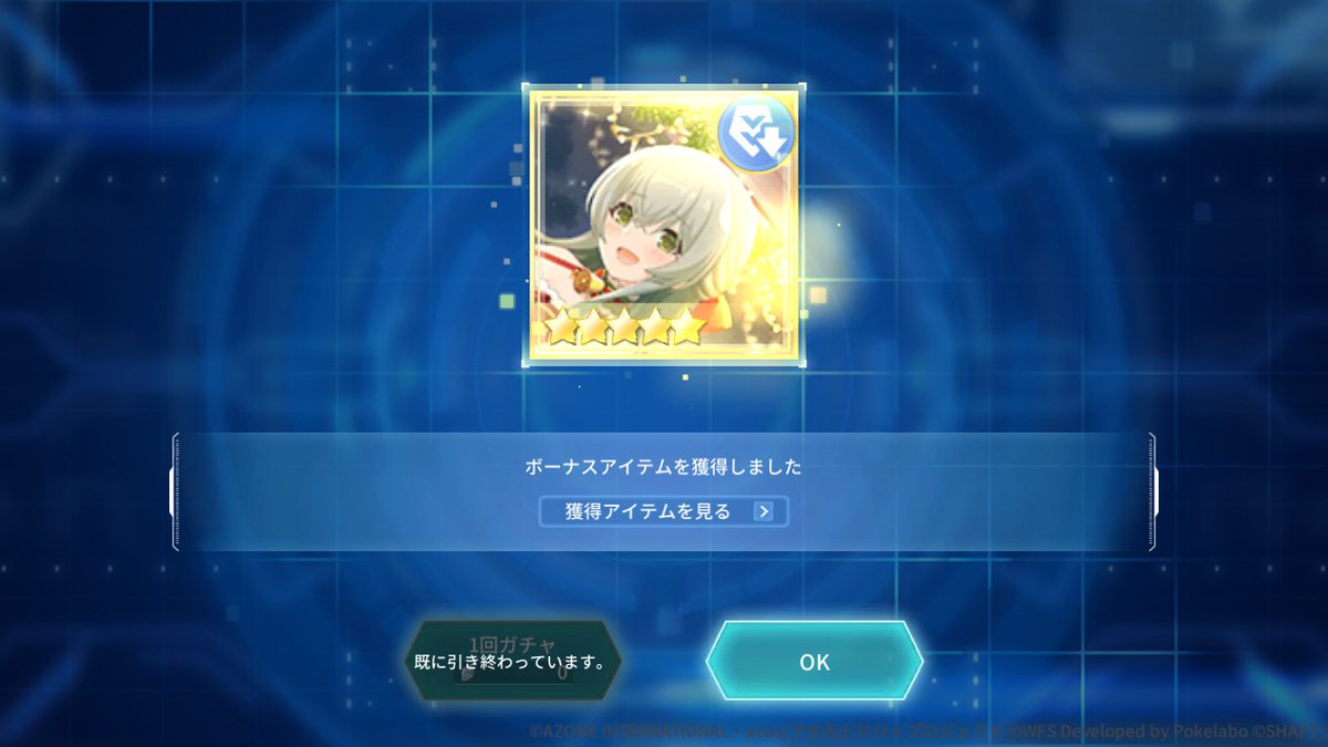 今回のガチャ結果はこちら

#ラスバレ