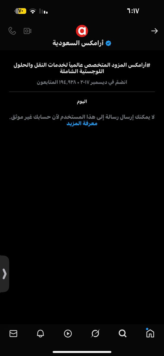 hora700's tweet photo. @Aramex_KSA لازم تكون حسابك موثق عشان ترسل لهم يعني يضيعون شحتات متجرك اللي ممكن توصل للالاف و عادي! عجيبين والله انتم حسبي و كفى!! https://t.co/oDVPz5C4vm