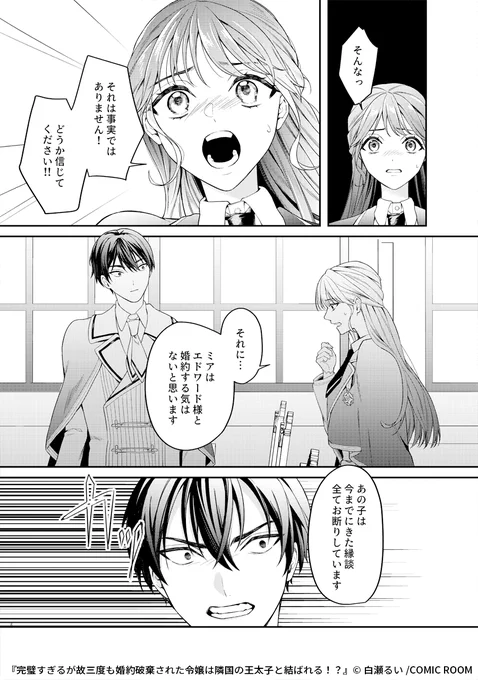 妹に婚約者を略奪された令嬢は隣国の王太子と出会い…
(3/7) 