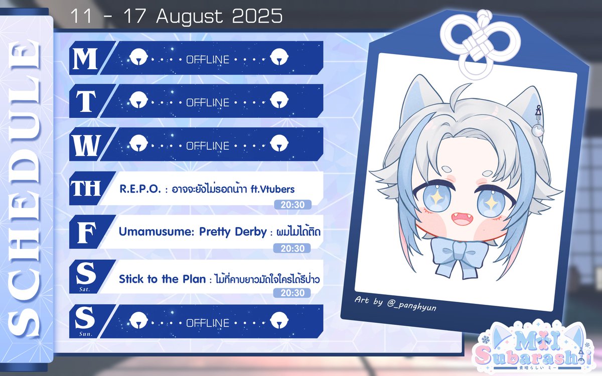 ❄✨ตารางไลฟ์หมามี่ค้าบบ✨❄

11 - 17 August

ป่วยอีกล่ะ🥹

Schedule : @.subarashii_mii
Illust : @._panghyun

#MiiChanLive #Vtubers #Vtuber