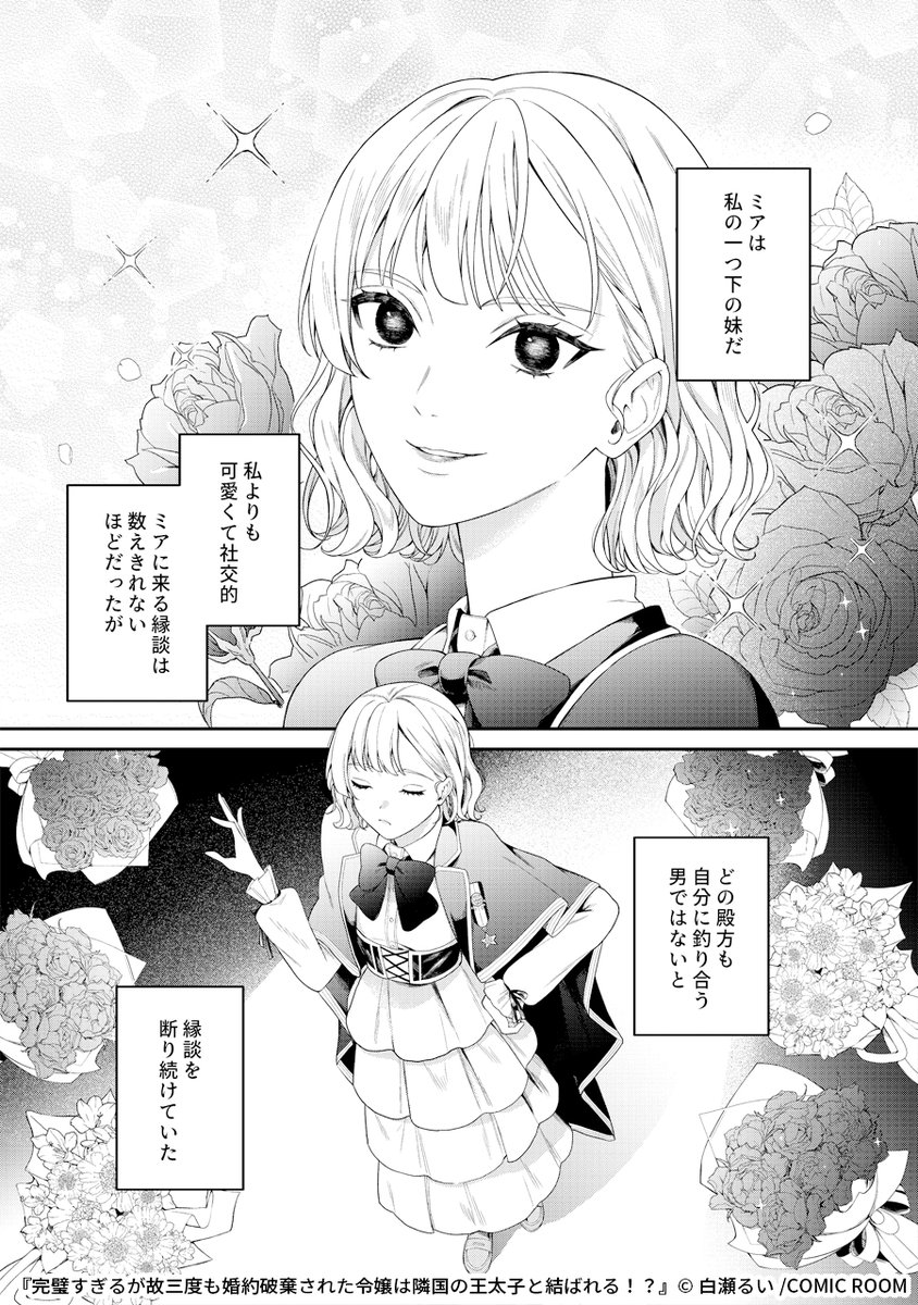 妹に婚約者を略奪された令嬢は隣国の王太子と出会い…
(3/7) 