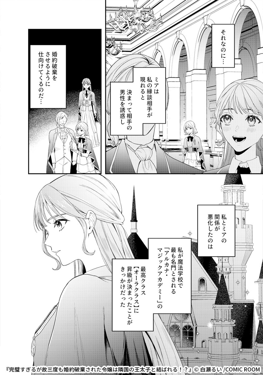 妹に婚約者を略奪された令嬢は隣国の王太子と出会い…
(3/7) 
