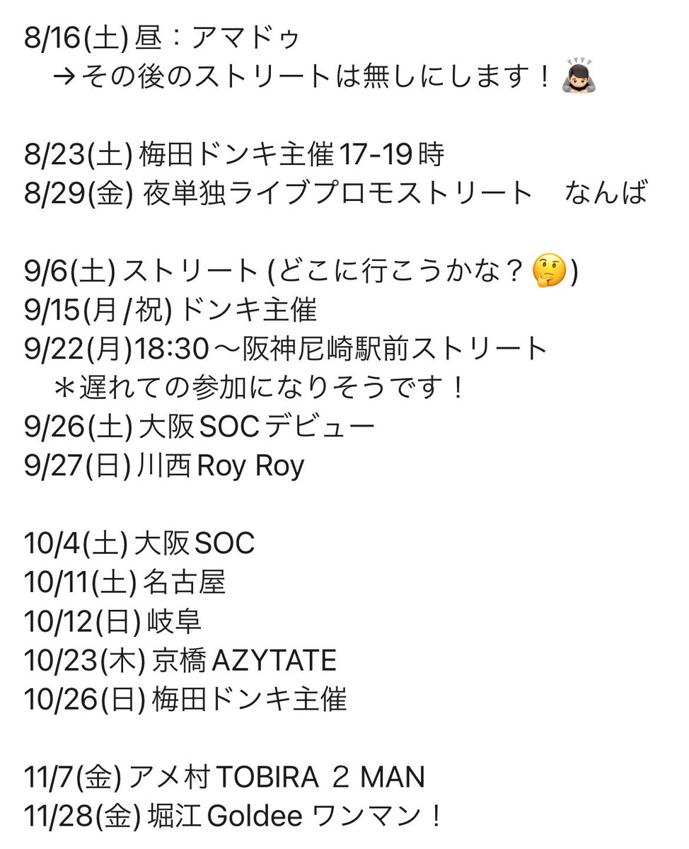 スケジュールです！🗓️