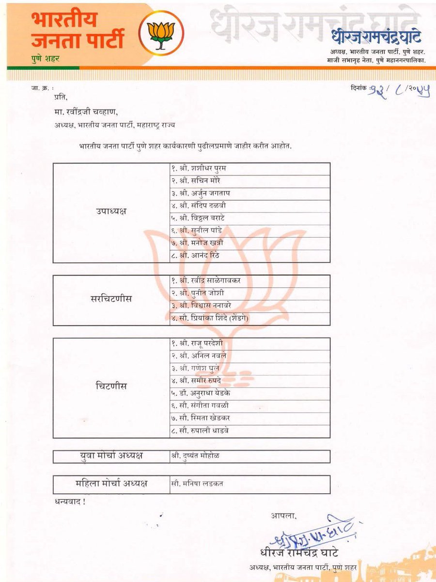 DushyantMohol's tweet photo. भारतीय जनता युवा मोर्चा – पुणे शहर अध्यक्षपदाची जबाबदारी

आज पुणे शहर अध्यक्षपदाची जबाबदारी माझ्या हाती सोपविण्यात आली हा माझ्या कार्यकर्ता म्हणूनच्या प्रवासातील अभिमानाचा व प्रेरणादायी क्षण आहे.
ही निवड ही आजवर केलेल्या कार्याची आणि माझ्यावर दाखवलेल्या विश्वास, प्रेम व आशीर्वादाची पावती आहे.

मनःपूर्वक आभार –
▪️ मा. मुख्यमंत्री देवेंद्रजी फडणवीस
▪️ मा. भाजपा प्रदेशाध्यक्ष रविंद्रभाऊ चव्हाण
▪️ मा. केंद्रीय राज्यमंत्री मुरलीधरआण्णा मोहोळ
▪️ मा. उच्च व तंत्र शिक्षण मंत्री चंद्रकांतदादा पाटील
▪️ मा. राज्यमंत्री माधुरीताई मिसाळ
▪️ मा. भाजपा महाराष्ट्र प्रदेश सरचिटणीस राजेशजी पांडे
▪️ मा. पुणे शहर भाजप अध्यक्ष धीरजजी घाटे
तसेच पुणे शहरातील सर्व आमदार व माजी आमदारांचे मनःपूर्वक आभार.

या नेतृत्वाच्या मार्गदर्शनाखाली, पुणे शहरातील युवकांच्या आशा-आकांक्षा पूर्ण करणे, त्यांच्या प्रश्नांना न्याय मिळवून देणे आणि राष्ट्रहित-समाजहितासाठी सतत कार्यरत राहण्याचा माझा निर्धार आहे.

मी केवळ अध्यक्ष नाही… मी कार्यकर्ता आहे.
आणि हा कार्यकर्ता शेवटच्या श्वासापर्यंत राष्ट्रहित, भाजप आणि युवा मोर्चासाठी अखंड झटत राहील..! 🇮🇳

– श्री दुष्यंत अनिल मोहोळ
अध्यक्ष, भारतीय जनता युवा मोर्चा, पुणे शहर
@Dev_Fadnavis
@RaviDadaChavan
@mohol_murlidhar
@ChDadaPatil
@madhurimisal
@PandeRajeshBJP
@DheerajGhate
@BJP4Maharashtra
@BJYM4MH
@BJP4PuneCity
@bjym4punecity
#BJYM4PuneCity #BJYM #BJP4PuneCity #Pune #PuneCity #BJP #DushyantMohol