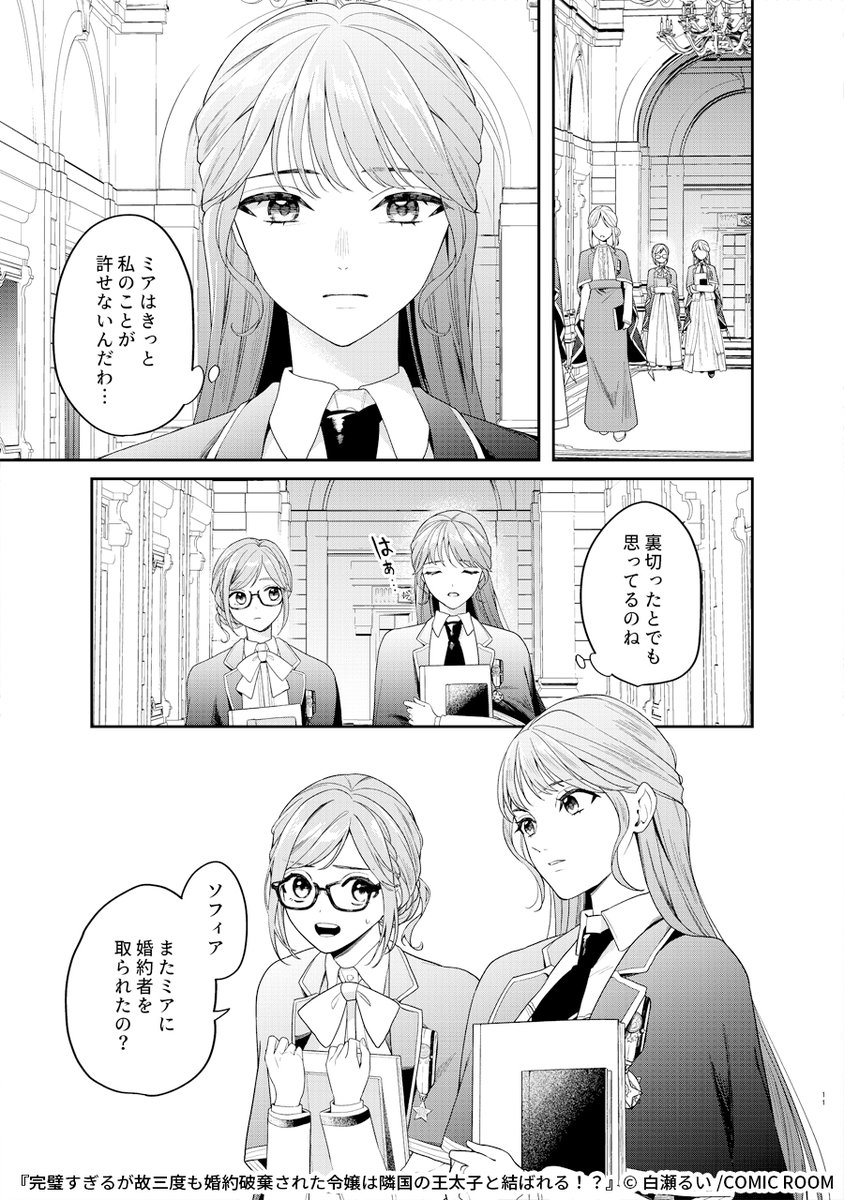 妹に婚約者を略奪された令嬢は隣国の王太子と出会い…
(4/7) 