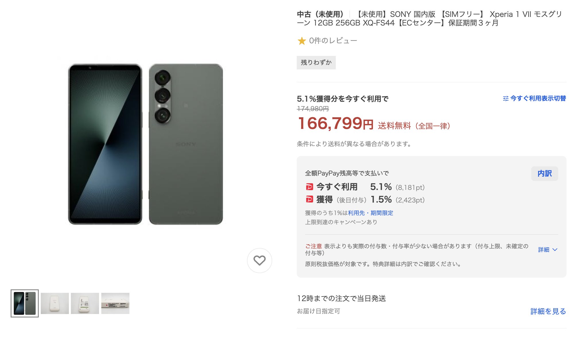 安さ爆発！極美品　XPERIA8 Lite 本体のみ⭐︎先着順 Skyblue on X: 