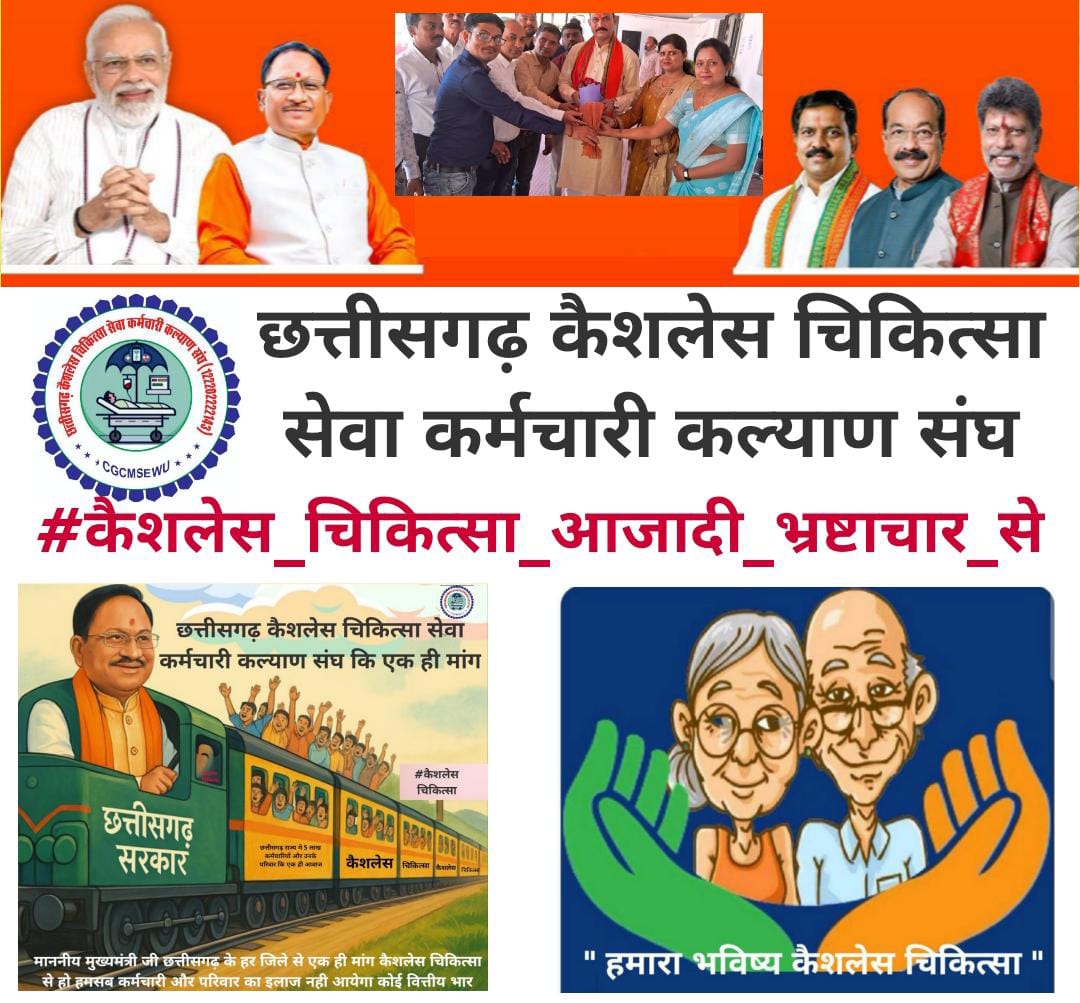 RAKESHSINGHOPS's tweet photo. #कैशलेस_चिकित्सा_आजादी_भ्रष्टाचार_से
माननीय मुख्यमंत्री 15 अगस्त स्वतंत्रता दिवस के पवन अवसर पर छत्तीसगढ़ के 5 लाख कर्मचारी और परिवार के लिए भ्रष्टाचार से मुक्ति दिलाये #कैशलेस_चिकित्सा की घोषणा करे 🙏🙏
@ChhattisgarhCMO 
@BJP4CGState
@drramansingh
@ShyamBihariBjp 
@LalitBJPDurg https://t.co/3PFoMG5W47