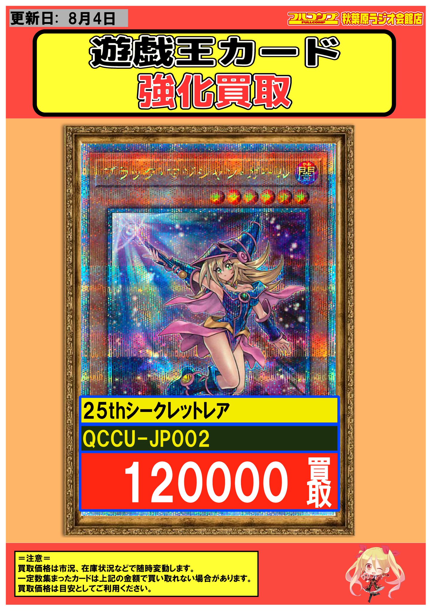 フルコンプ秋葉原ラジオ会館店 on X: 