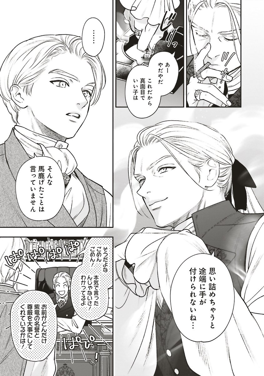 ✦••┈‥‥‥‥‥┈••✦ どう話すか── オリアナとのことを