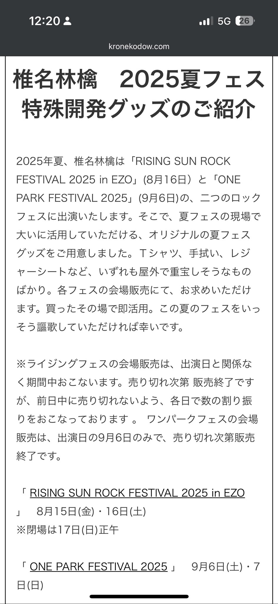 椎名林檎 2025夏フェス グッズ tシャツ Lサイズ 椎名林檎 2025夏フェス
