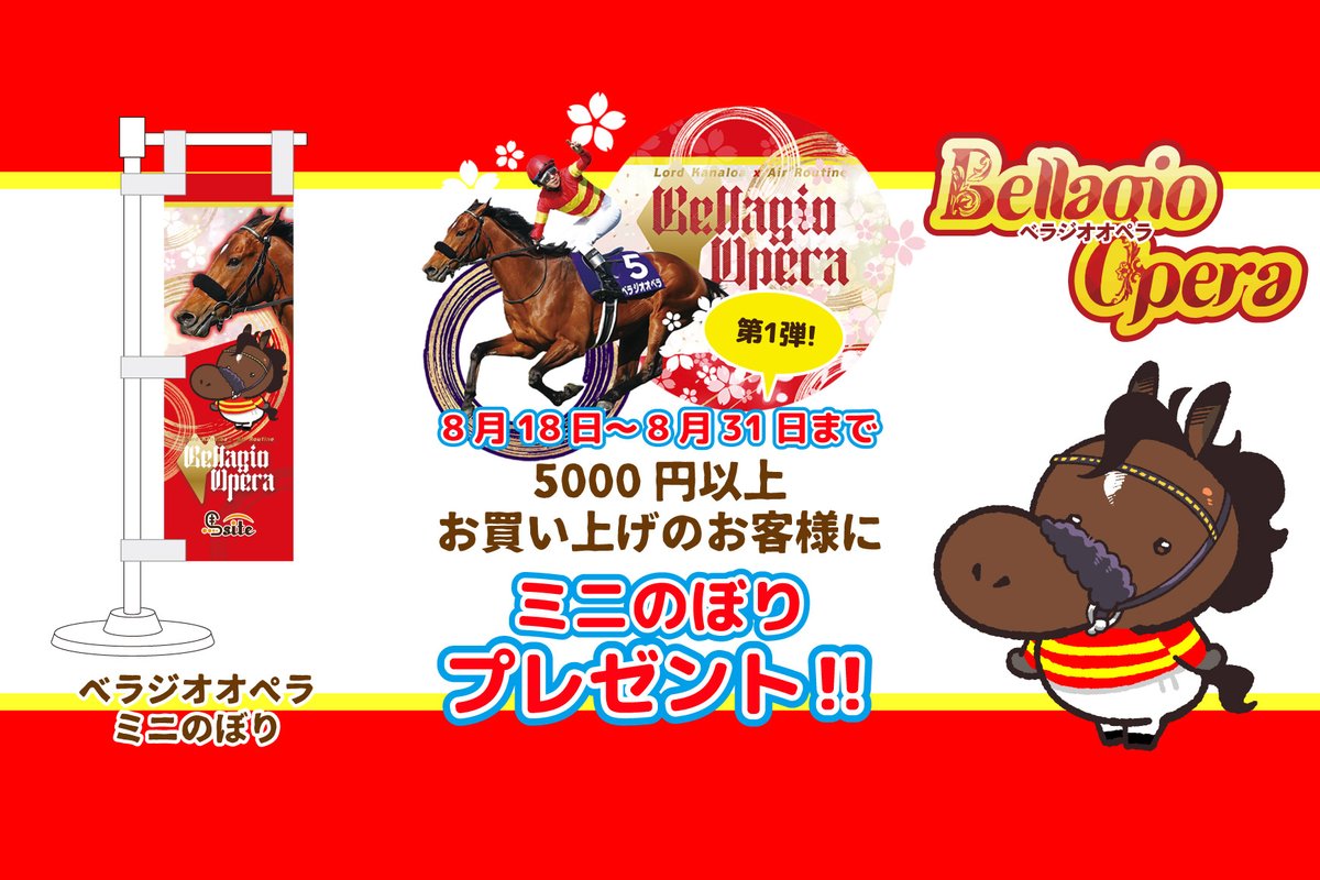 Umasite2022's tweet image. ずーっと完売してた #ベラジオオペラ ぬいぐるみが
パワーアップして新登場‼ 馬siteでは初の『レイ付き』そしてオペラ初のビッグサイズ‼
8月18日10時から発売開始です👍
ミニのぼりプレゼントも始まるよ♪
お盆休みが終わっても盛り上がっていこー！！
umasite2022.shop
▲馬siteはここから👀…