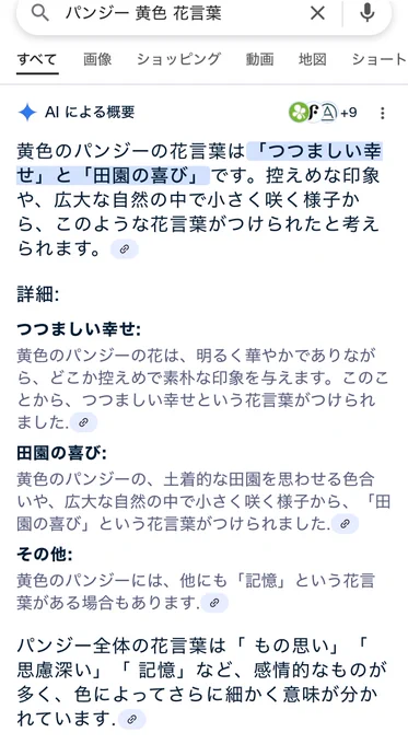 パンジー(黄色)で表現、いいと思います