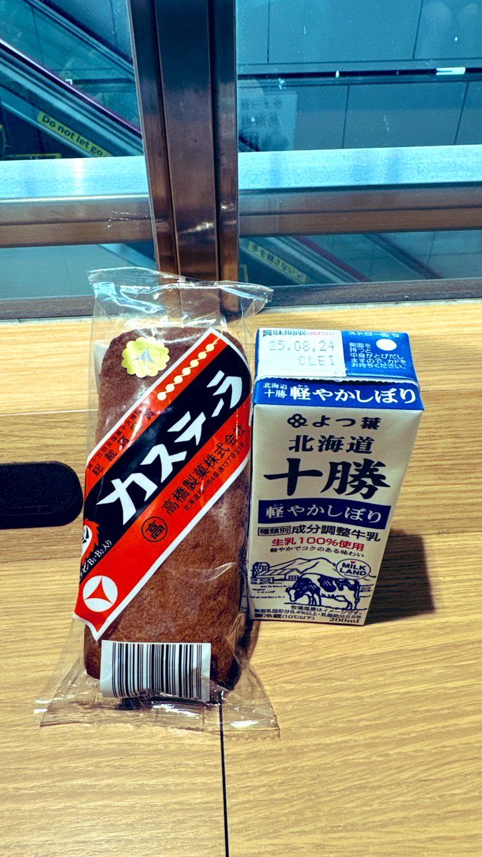 これが本気の北海道ソウルフード🐣
やや牛乳が足りませんが…

ミルクカステーラもビタミンカステーラも好きです。