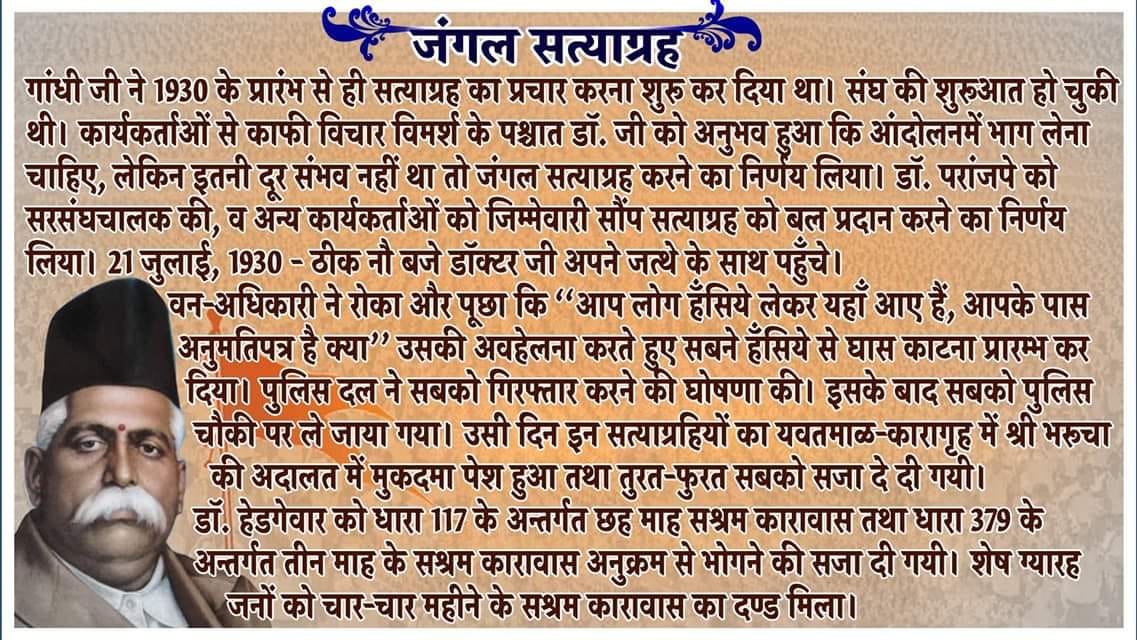 जंगल सत्याग्रह और राष्ट्रीय स्वयंसेवक संघ  
राष्ट्रीय स्वयंसेवक संघ भी शताब्दी की दहलीज पर है. ऐसे में यह प्रश्न बार-बार पूछा जाता है कि स्वतंत्रता संग्राम में संघ का क्या योगदान है? इस दृष्टि से स्वतंत्रता संग्राम के सविनय अवज्ञा आंदोलन से संघ के संबंधों का अवलोकन अत्यंत