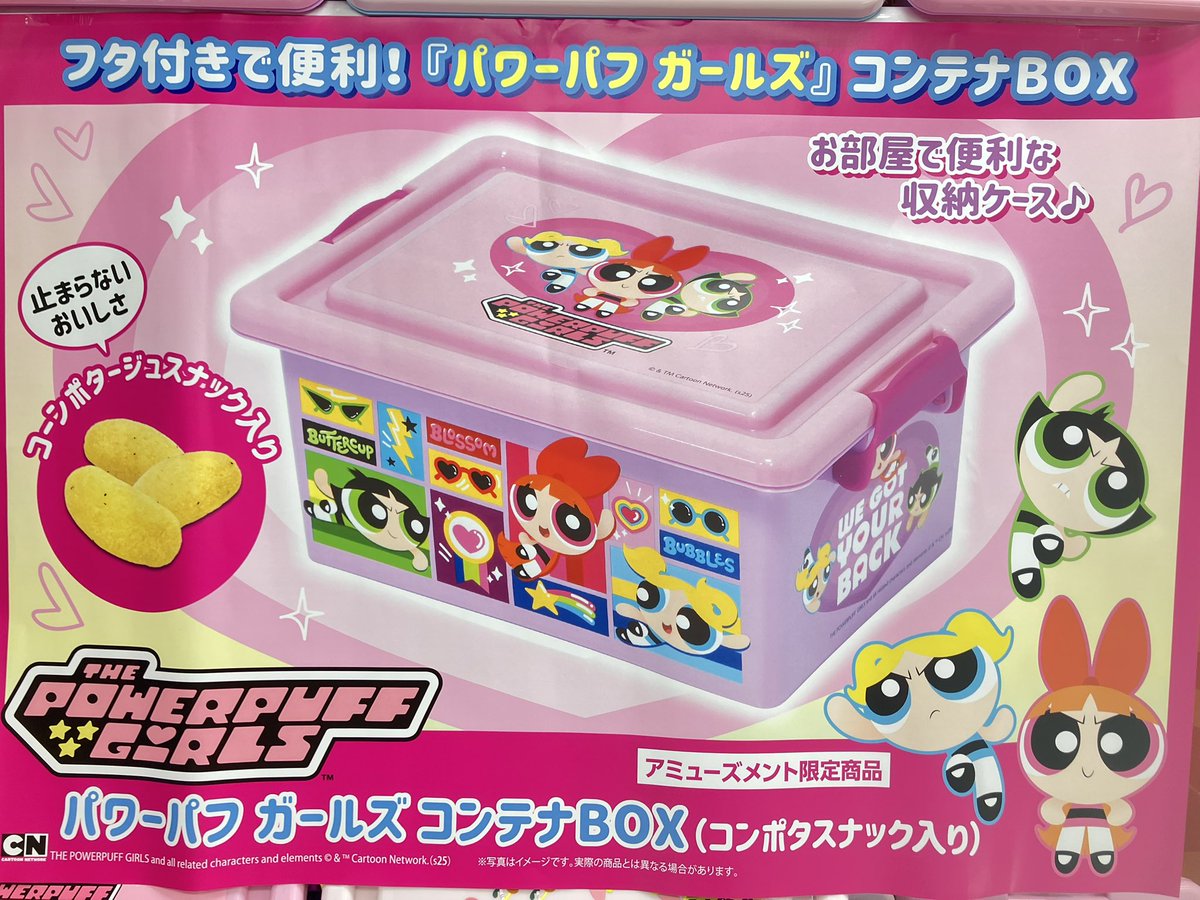 プライズ】 『 #パワーパフガールズ コンテナBOX(コンポタスナック入り
