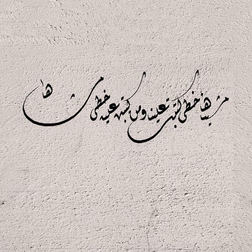 مَشَيْناها خُطىً كُتِبَتْ عَلَيْنا
وَمَنْ كُتِبَتْ عَلَيْهِ خُطىً مَشاها