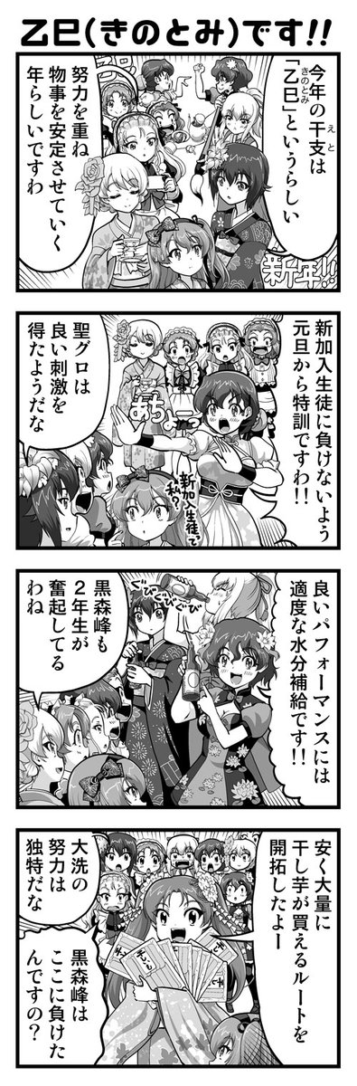 過去の4コマ漫画をご紹介します！
第320回『乙巳(きのとみ)です!!』（谷口ごー先生)

過去4コマはこちらの下段でご覧いただけます！
garupan-app.com/comic_351/

#garupan_app