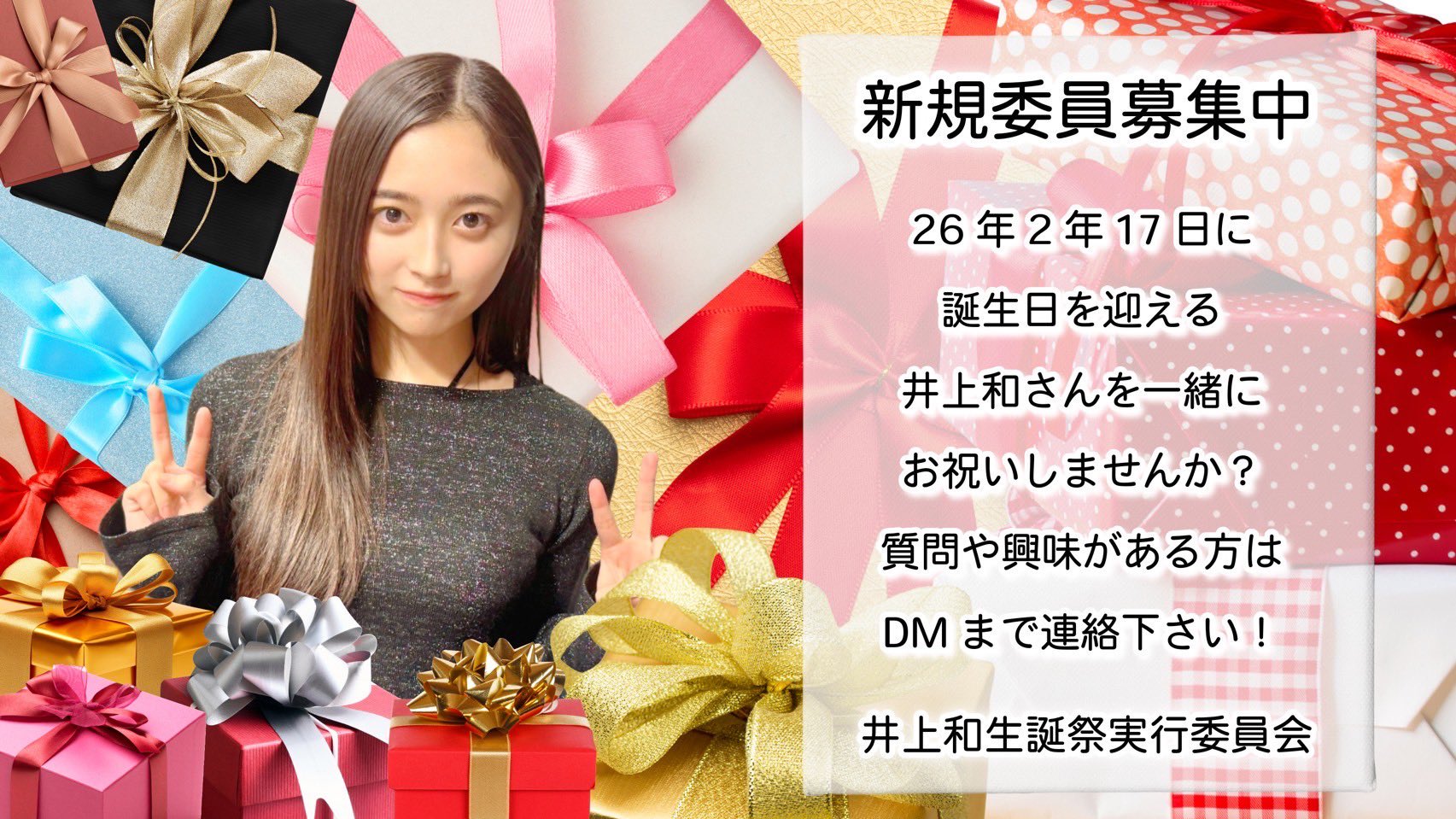 井上和　乃木坂　生誕祭 井上和 生誕祭実行委員会 on X: 
