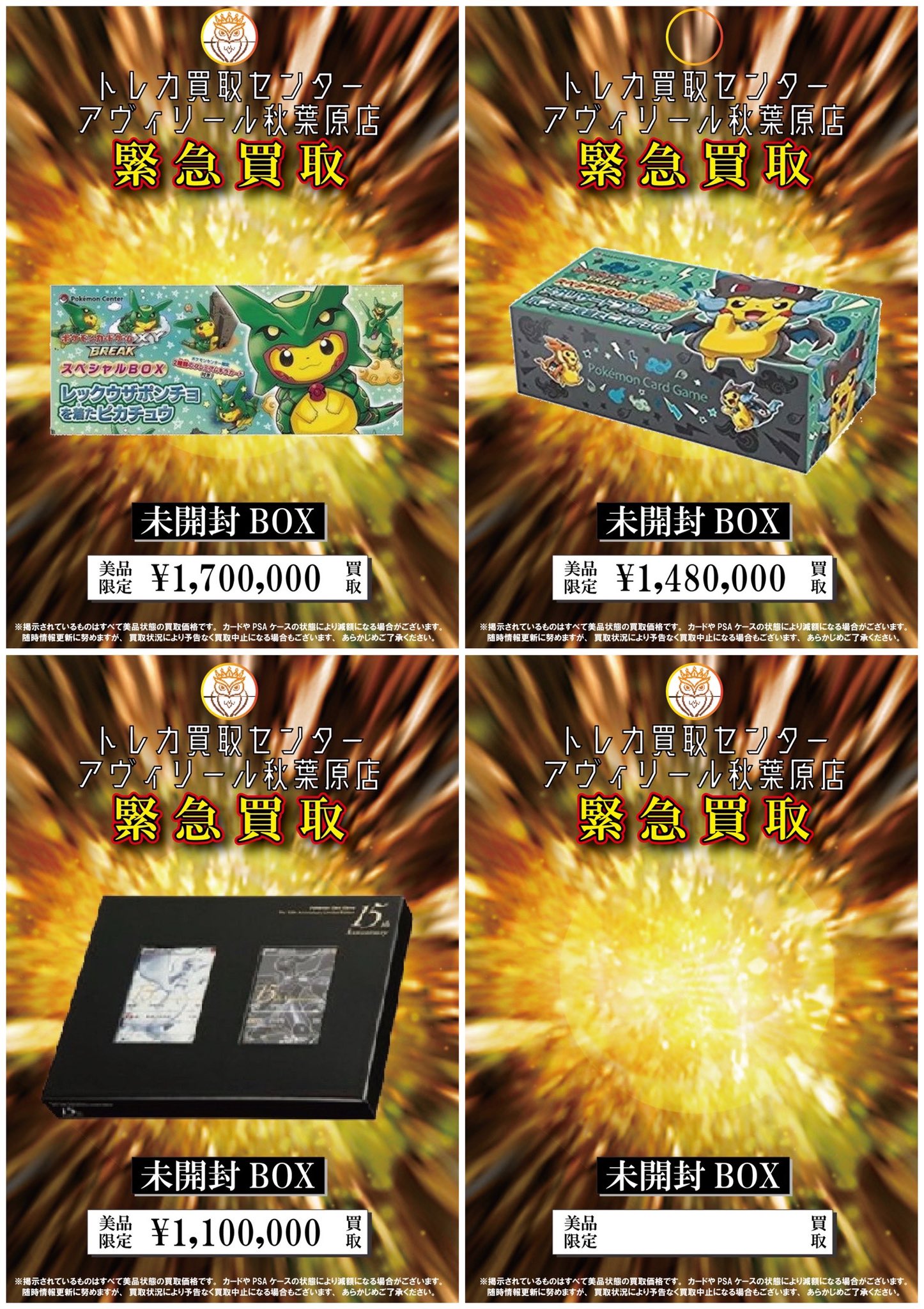 ウナク　会場限定トレカ【セット売り】 トレカ買取センター アヴィリール秋葉原店 on X: 