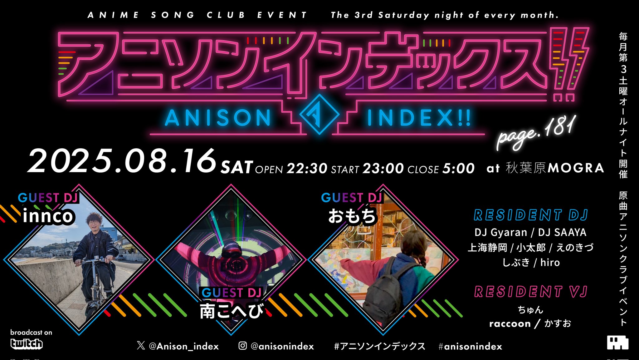 アニソンインデックス!!公式アカウント on X: 
