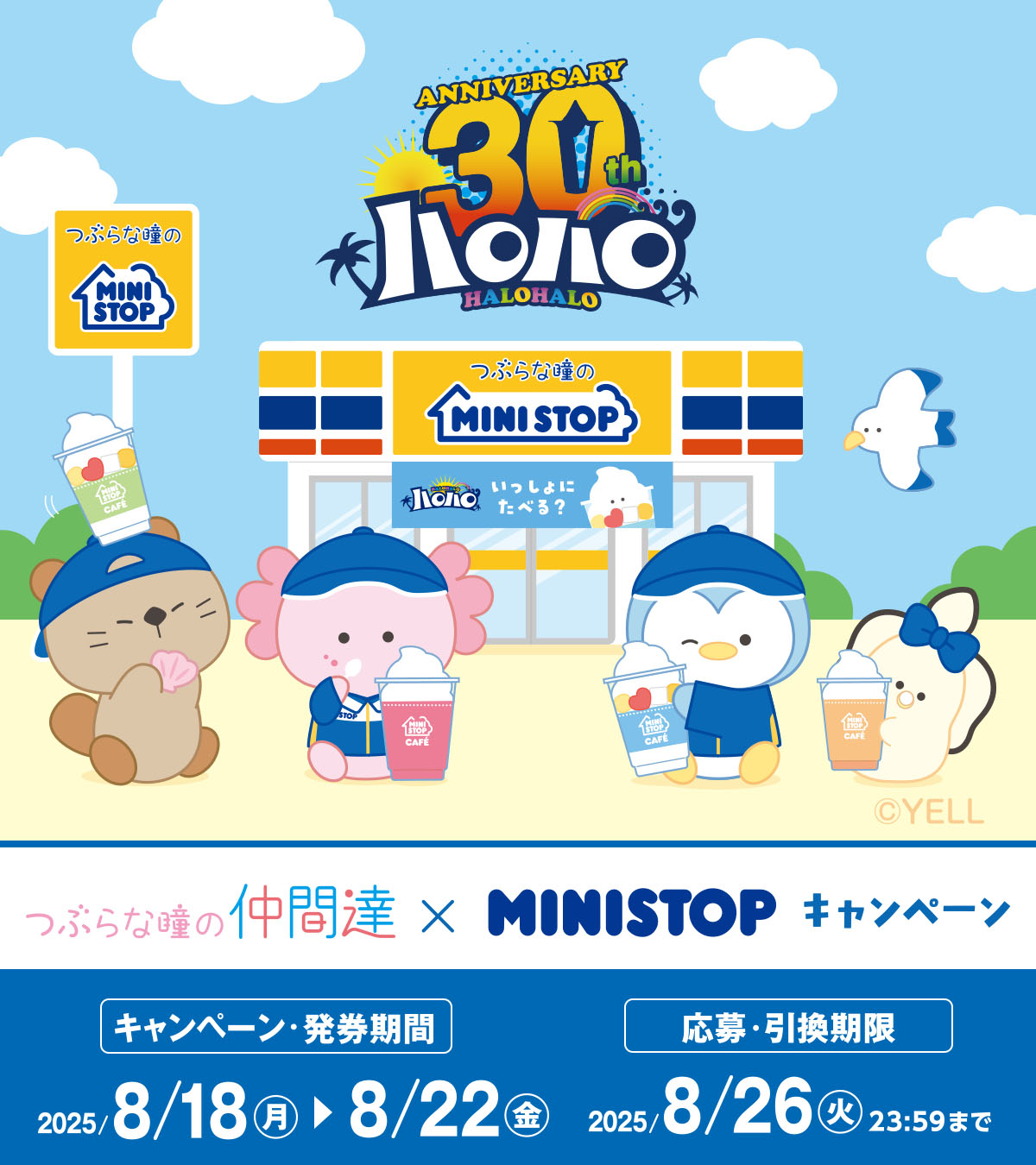 MINISTOPレシート大抽選　エミリア ボイスメッセージ入りめざまし時計 MINISTOPレシート大抽選 エミリア ボイスメッセージ入りめざまし