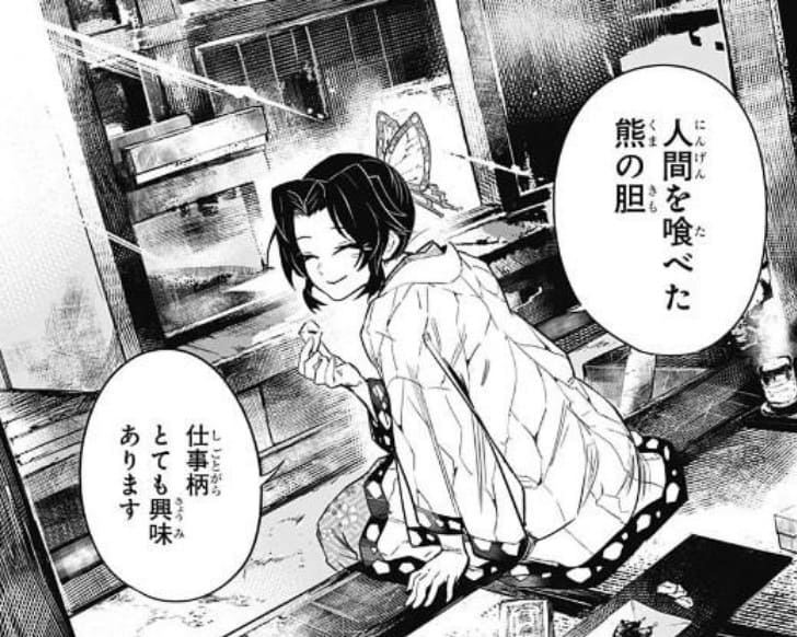 鬼滅の刃 外伝のエロシーン2