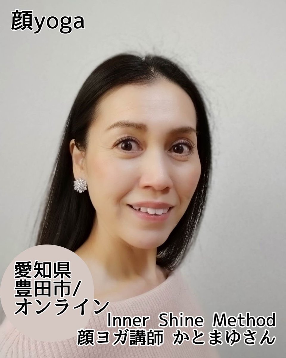 プログラマーN (@babystepper_n) on Twitter photo lnner Shine Method 顔ヨガ講師 かとまゆさん(愛知/オンライン)をご紹介します☺️
mykobako.com/yoga-205/
#顔ヨガ #オンラインヨガ
#豊田市ヨガ #豊田ヨガ
#マンツーマン lnner Shine Method 顔ヨガ講師 かとまゆさん(愛知/オンライン)をご紹介します☺️
mykobako.com/yoga-205/
#顔ヨガ #オンラインヨガ
#豊田市ヨガ #豊田ヨガ
#マンツーマン