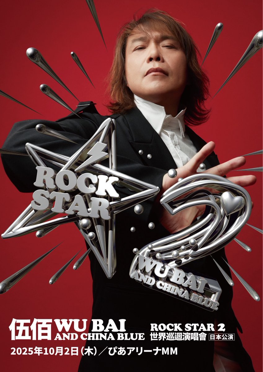 l_tike_live's tweet image. ／
台湾ロック界のレジェンド 伍佰Wu Bai、
結成33周年を迎えるバンドChina Blueとともに
待望の初・日本公演を開催⭐！
＼

伍佰 Wu Bai &amp;amp; China Blue 
Rock Star 2 WORLD TOUR IN JAPAN
10/2(木) ぴあアリーナMM
►l-tike.com/wubai/

#伍佰 #WuBai #Chinablue #Rockstar2