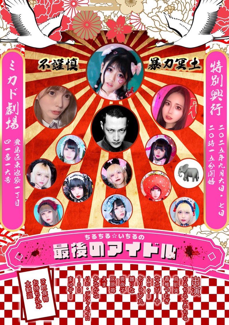 鳥肌実　講演会　オープニング登場集 ことり事務所 公式🔥拡散希望🔥 来週末開催❗️2/23(日) 鳥肌実
