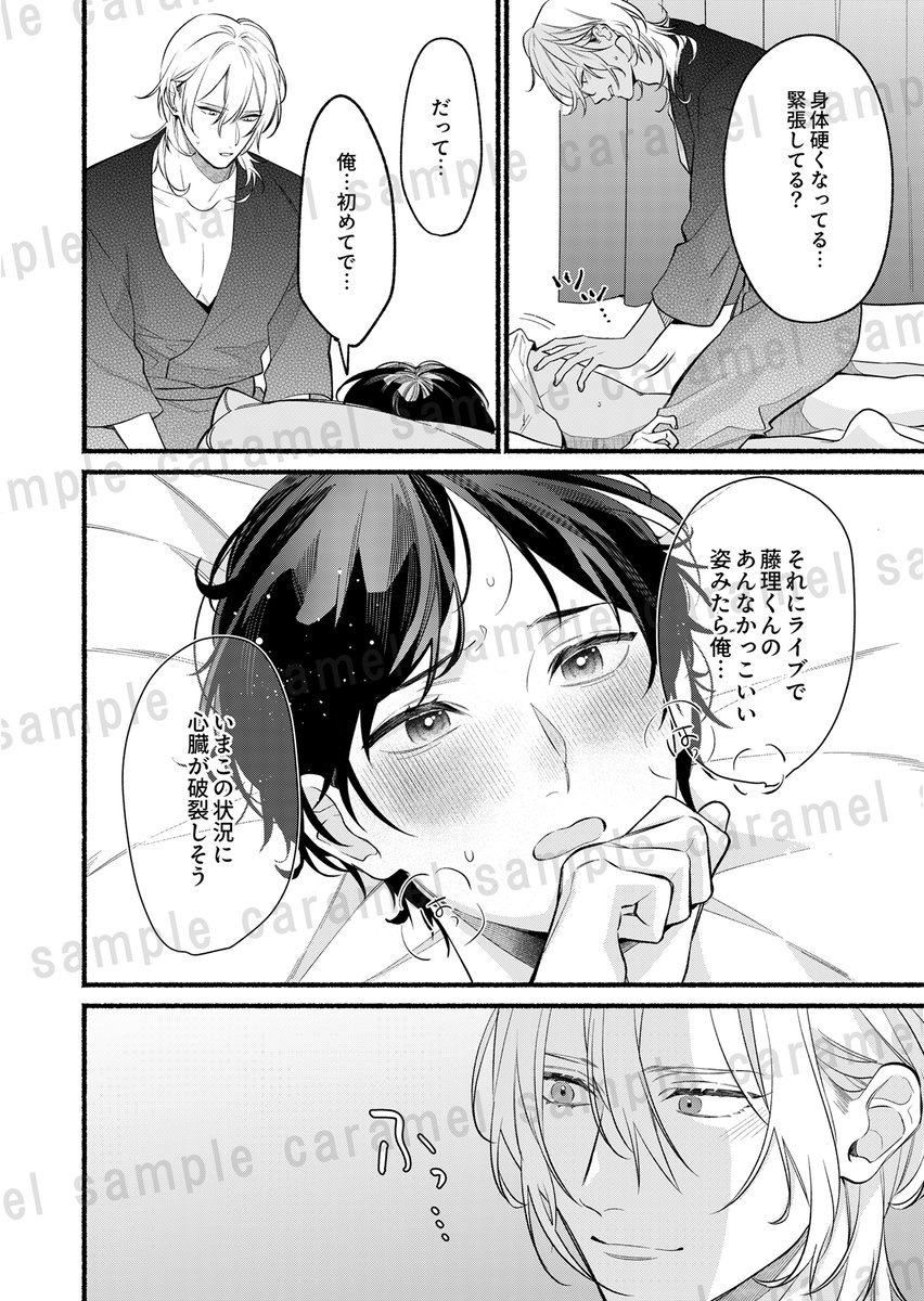 ✨配信情報✨
堂々完結❣北川あじゅ先生の『推しアイドルが俺の心を離さない!?』最新話7巻が配信開始❣

💜初心な大学生オタクが、天然美形アイドルに求愛される!?ドキドキがいっぱいラブストーリー！
renta.papy.co.jp/renta/sc/frm/i…
cmoa.jp/title/315134/
試読📙caramelcomic.jp/title/7218/