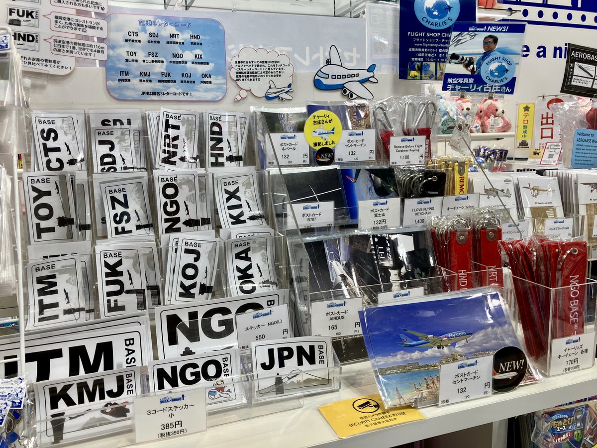 ✈️ セントレア4階「SORAMONO」に、成田の FLIGHT SHOP CHARLIE'S の