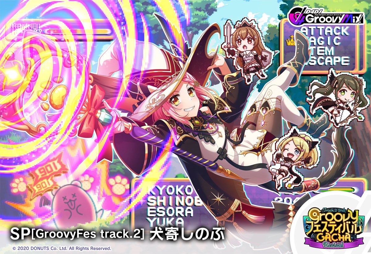 GroovyフェスティバルガチャRevival -Track.2 2nd-」開催🎶✨ フェス